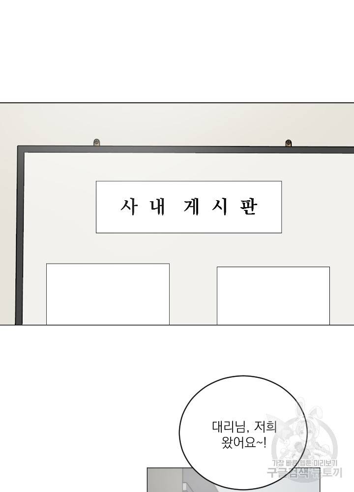 마녀는 사랑하지 않아도 괜찮아요 18화 30