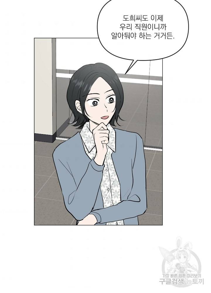 마녀는 사랑하지 않아도 괜찮아요 18화 33
