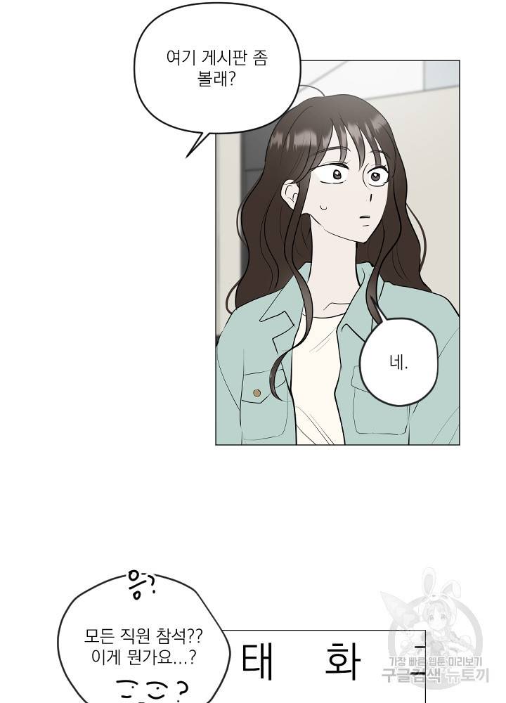 마녀는 사랑하지 않아도 괜찮아요 18화 34