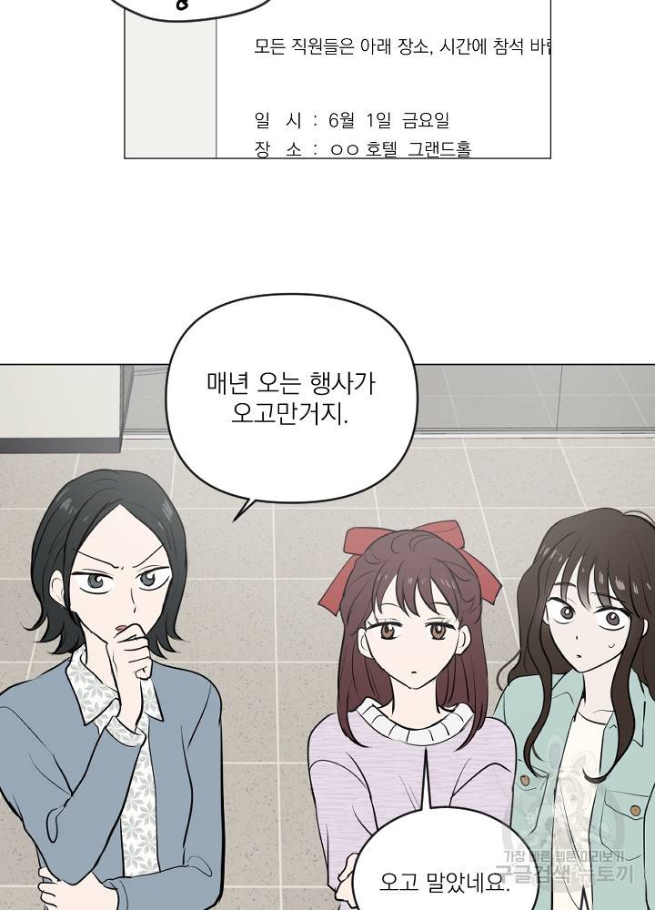마녀는 사랑하지 않아도 괜찮아요 18화 35
