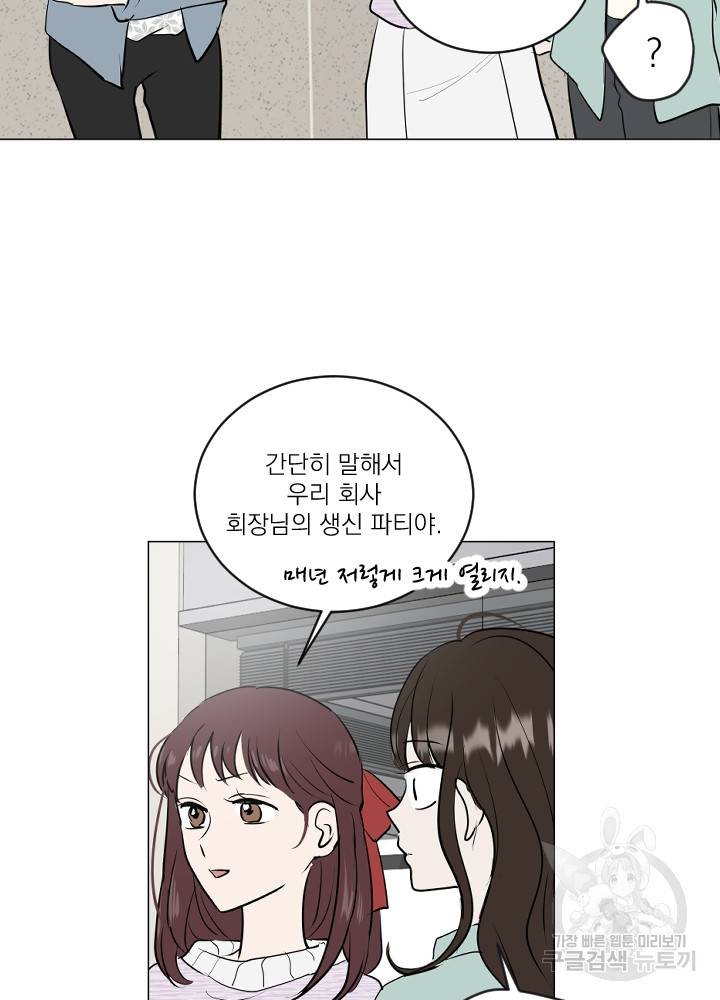 마녀는 사랑하지 않아도 괜찮아요 18화 36