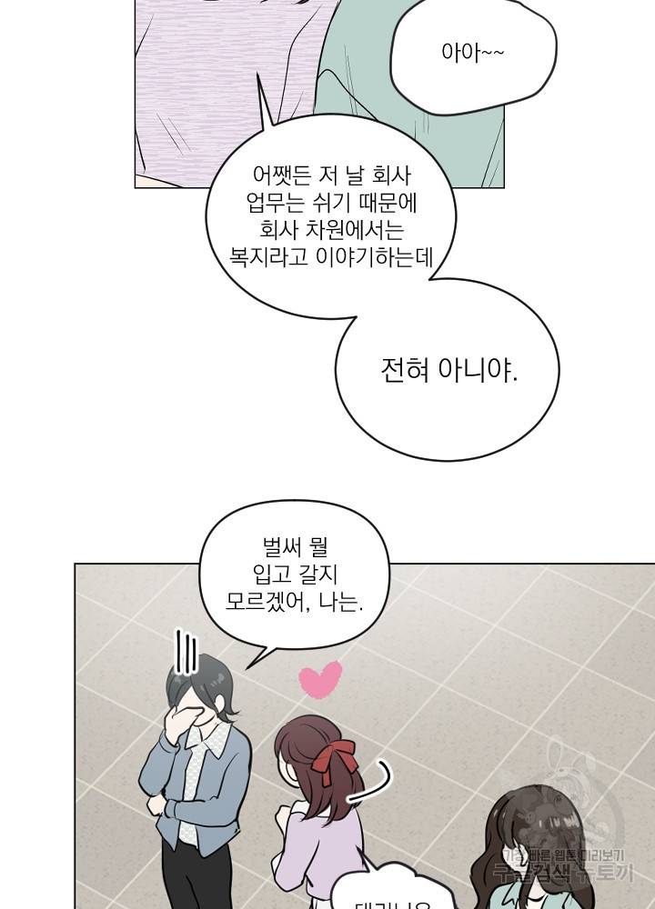 마녀는 사랑하지 않아도 괜찮아요 18화 37