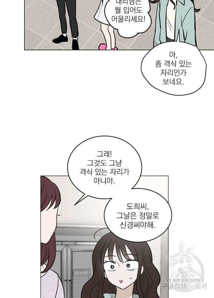 마녀는 사랑하지 않아도 괜찮아요 18화 38