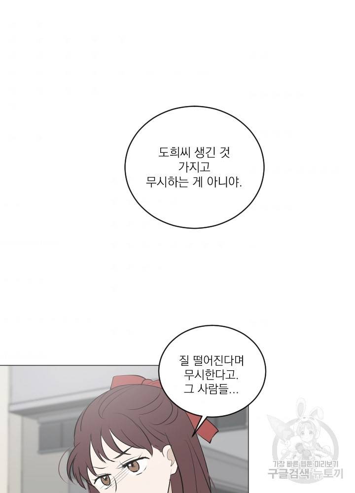 마녀는 사랑하지 않아도 괜찮아요 18화 43