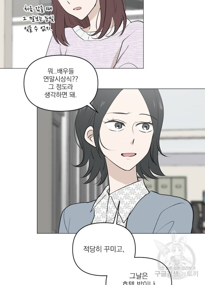 마녀는 사랑하지 않아도 괜찮아요 18화 44