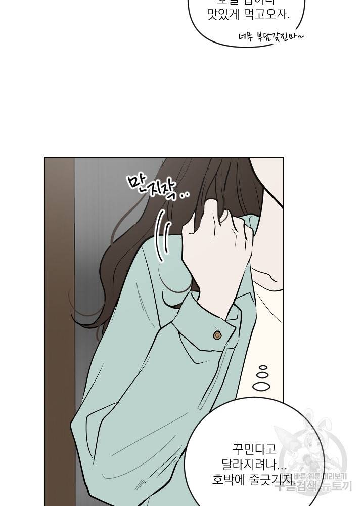 마녀는 사랑하지 않아도 괜찮아요 18화 45