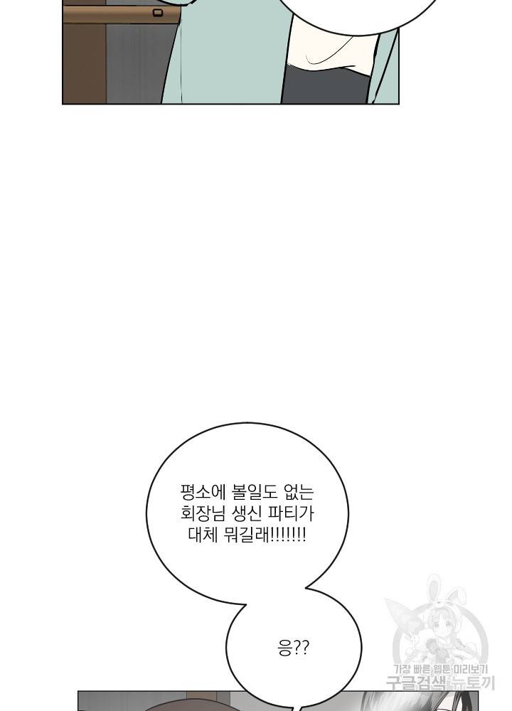 마녀는 사랑하지 않아도 괜찮아요 18화 46