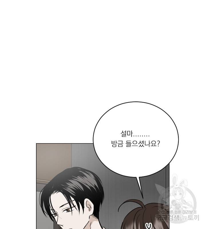 마녀는 사랑하지 않아도 괜찮아요 18화 50