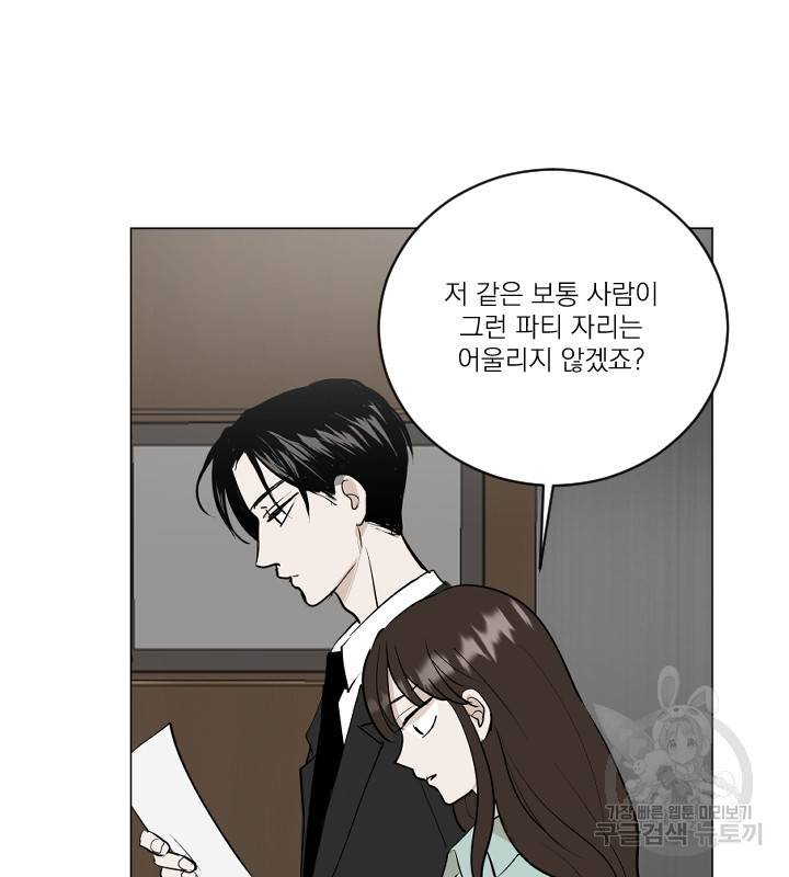 마녀는 사랑하지 않아도 괜찮아요 18화 56
