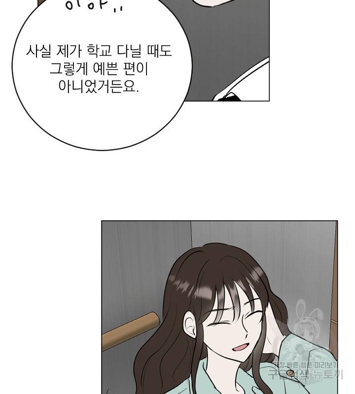 마녀는 사랑하지 않아도 괜찮아요 18화 59