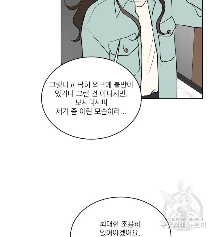 마녀는 사랑하지 않아도 괜찮아요 18화 60
