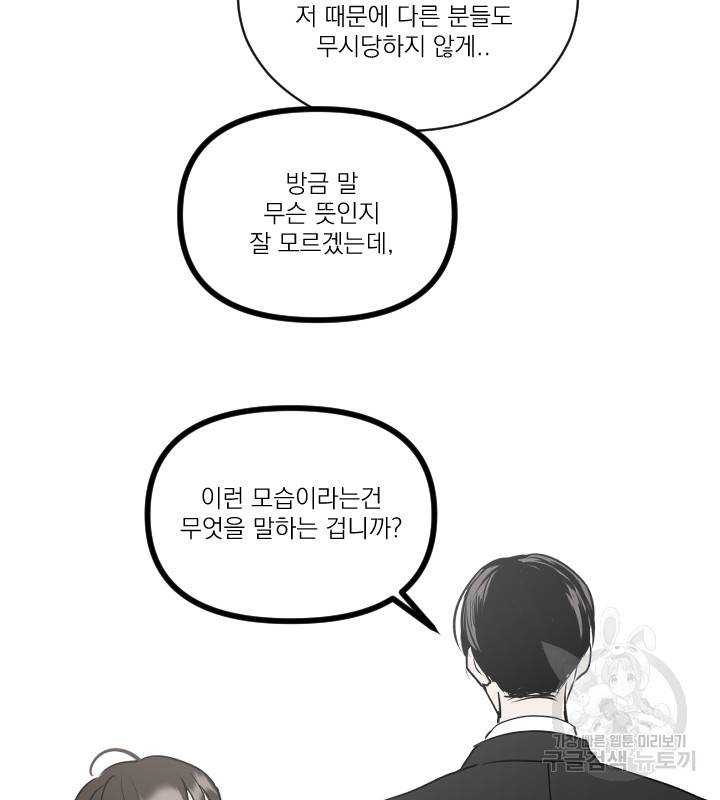 마녀는 사랑하지 않아도 괜찮아요 18화 61