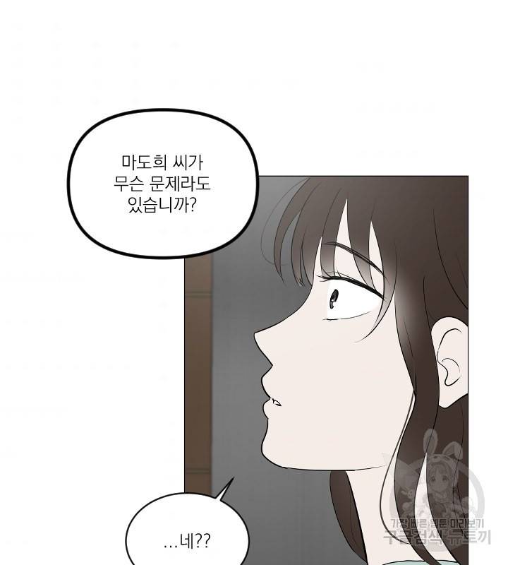 마녀는 사랑하지 않아도 괜찮아요 18화 63