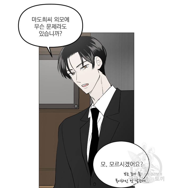 마녀는 사랑하지 않아도 괜찮아요 18화 66