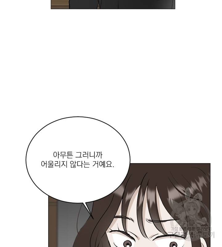 마녀는 사랑하지 않아도 괜찮아요 18화 67