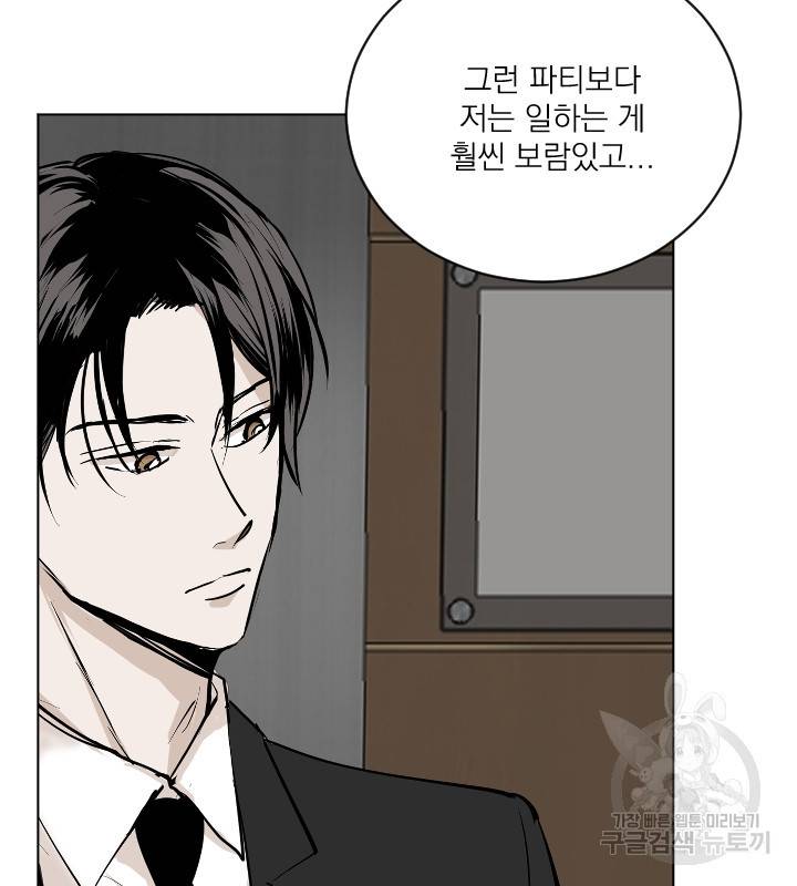 마녀는 사랑하지 않아도 괜찮아요 18화 69