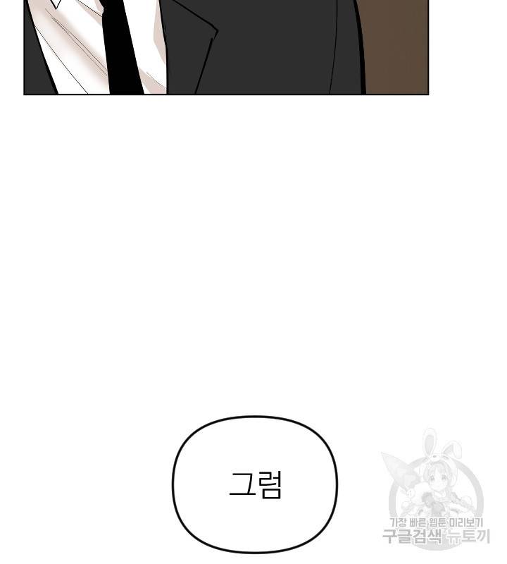 마녀는 사랑하지 않아도 괜찮아요 18화 70