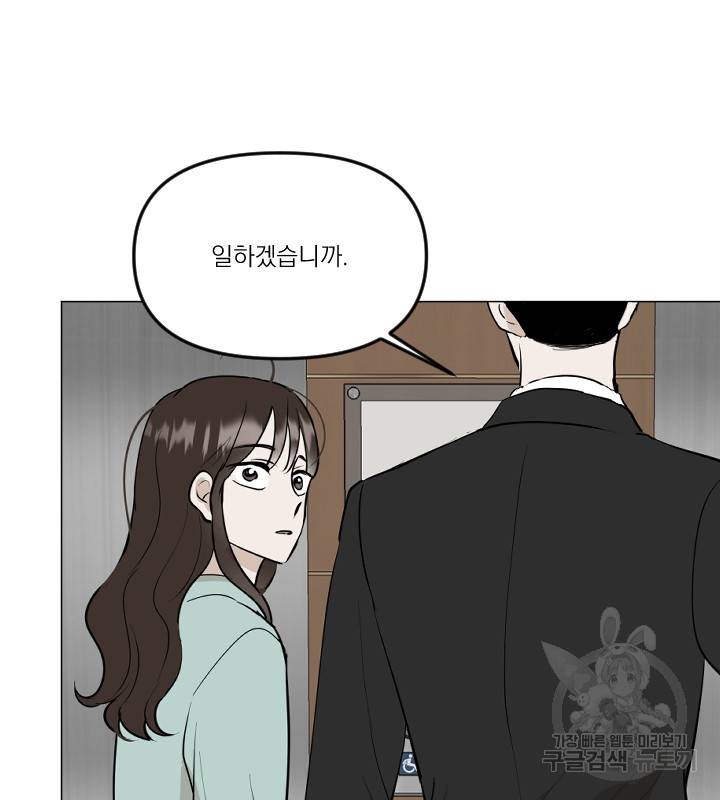 마녀는 사랑하지 않아도 괜찮아요 18화 71