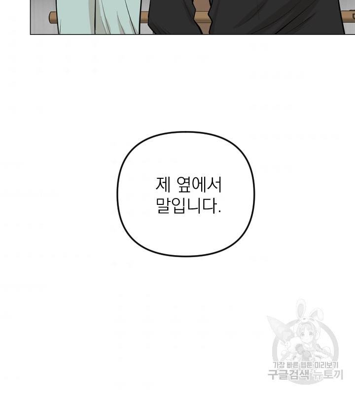 마녀는 사랑하지 않아도 괜찮아요 18화 72