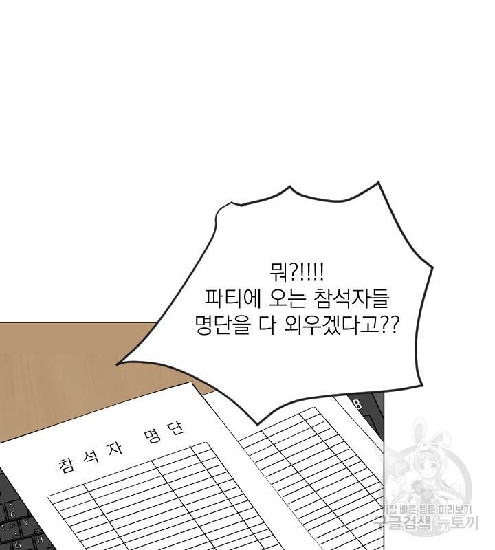 마녀는 사랑하지 않아도 괜찮아요 18화 74
