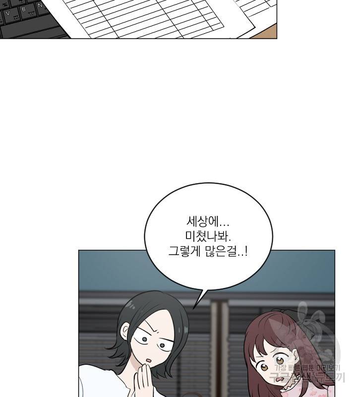 마녀는 사랑하지 않아도 괜찮아요 18화 75