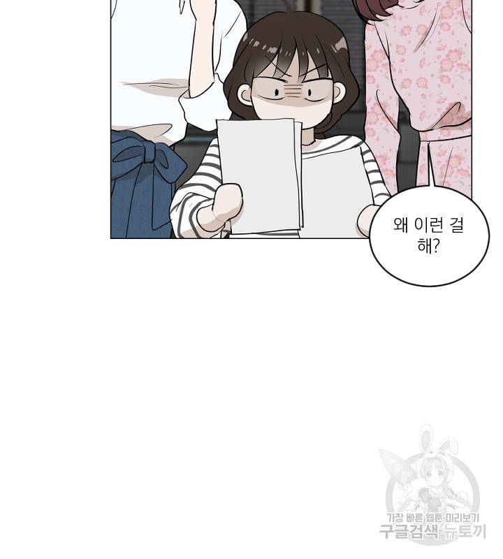 마녀는 사랑하지 않아도 괜찮아요 18화 76