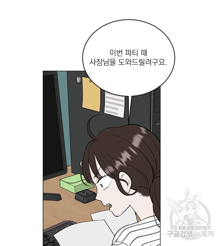 마녀는 사랑하지 않아도 괜찮아요 18화 77
