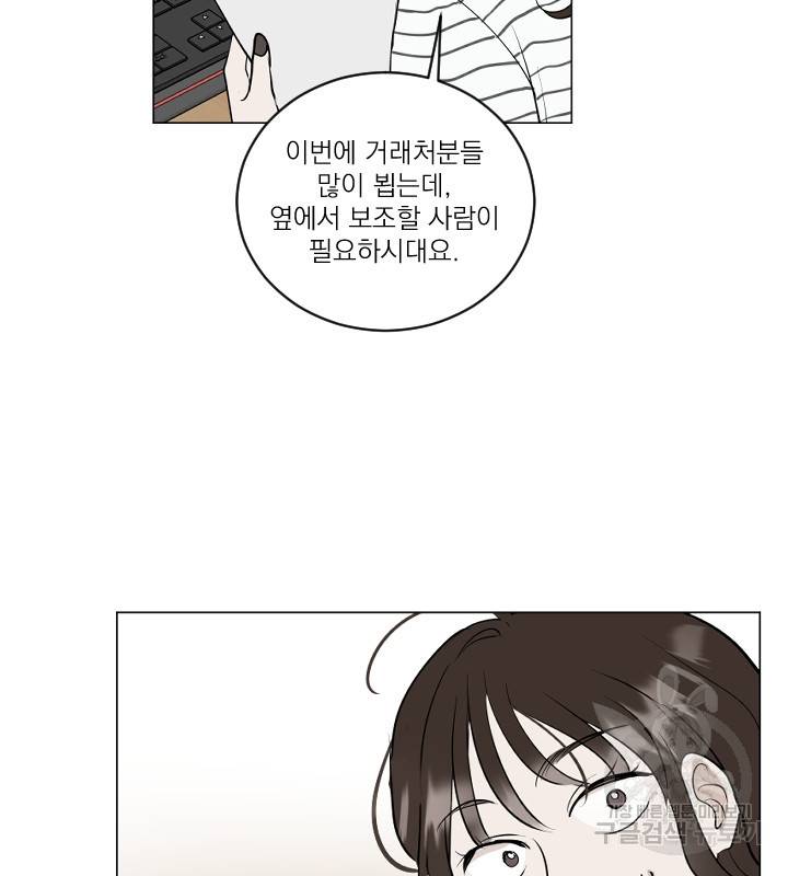 마녀는 사랑하지 않아도 괜찮아요 18화 78