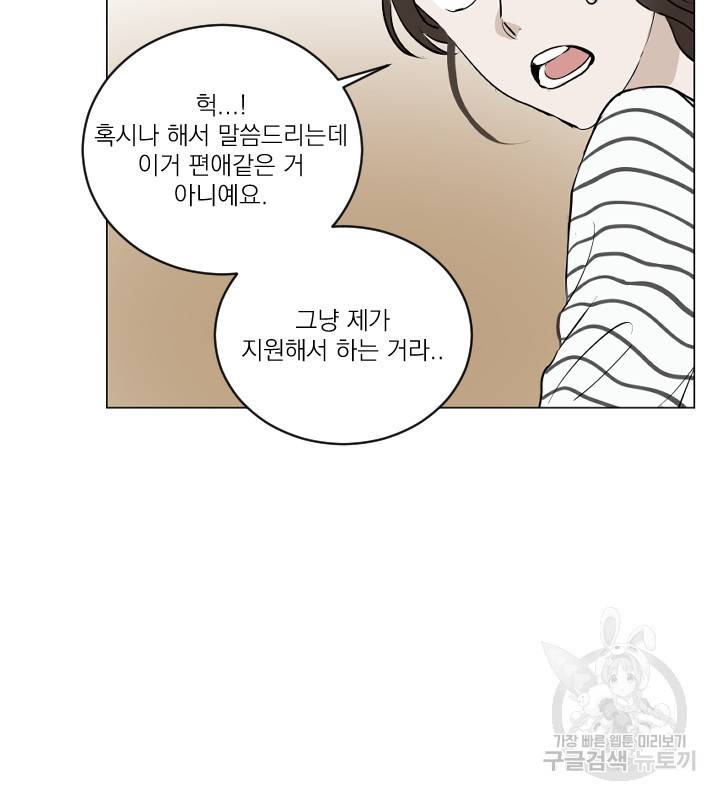 마녀는 사랑하지 않아도 괜찮아요 18화 79