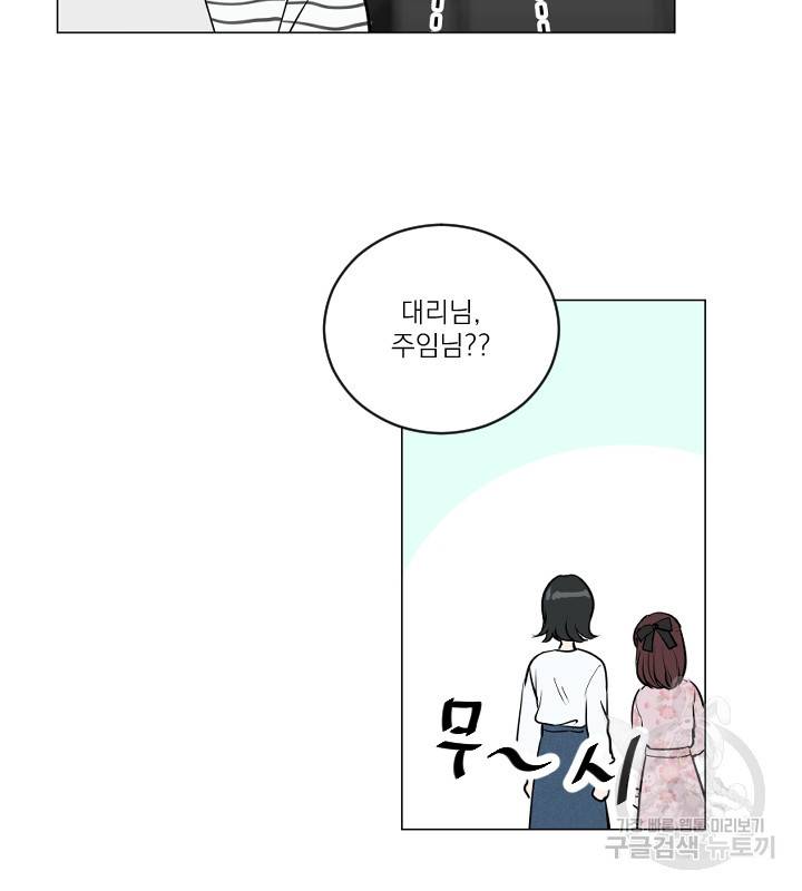마녀는 사랑하지 않아도 괜찮아요 18화 81