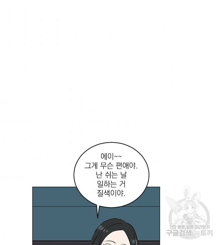 마녀는 사랑하지 않아도 괜찮아요 18화 82
