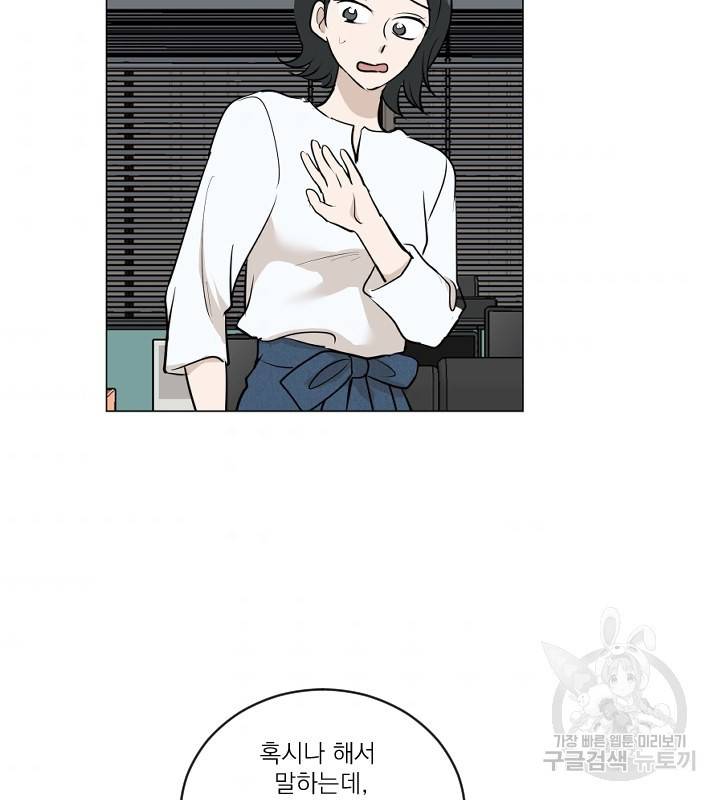 마녀는 사랑하지 않아도 괜찮아요 18화 83