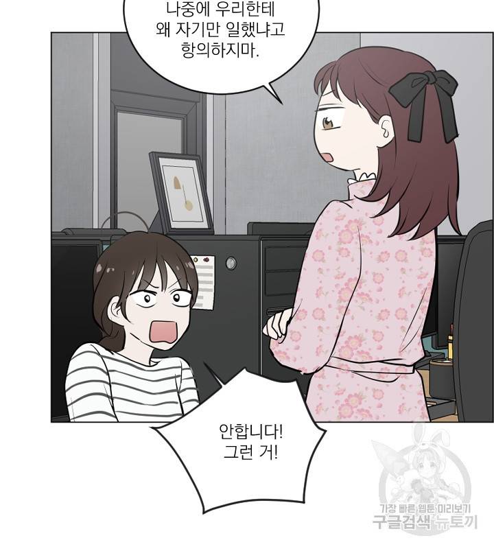 마녀는 사랑하지 않아도 괜찮아요 18화 84
