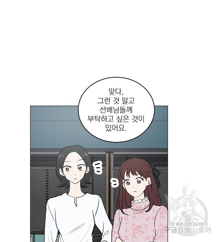 마녀는 사랑하지 않아도 괜찮아요 18화 85
