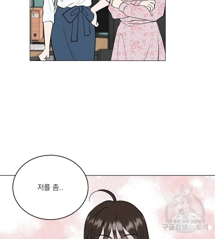 마녀는 사랑하지 않아도 괜찮아요 18화 86