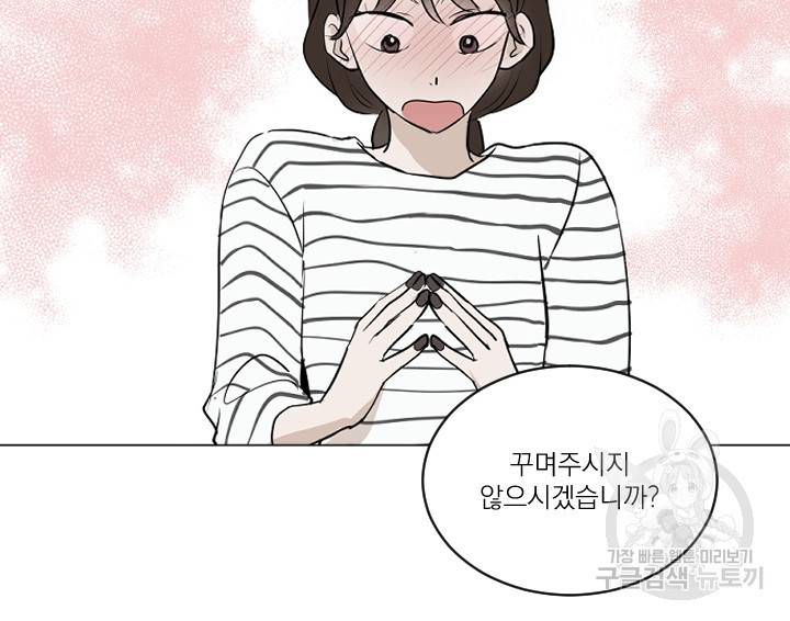 마녀는 사랑하지 않아도 괜찮아요 18화 87