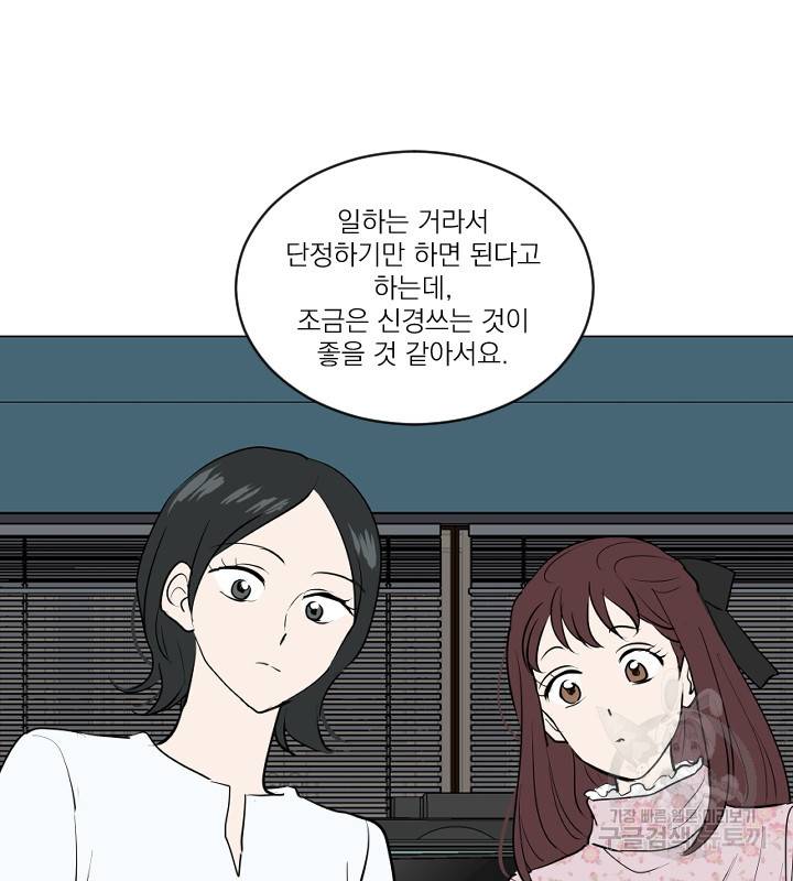마녀는 사랑하지 않아도 괜찮아요 18화 88