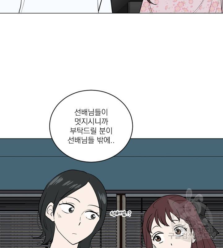 마녀는 사랑하지 않아도 괜찮아요 18화 89