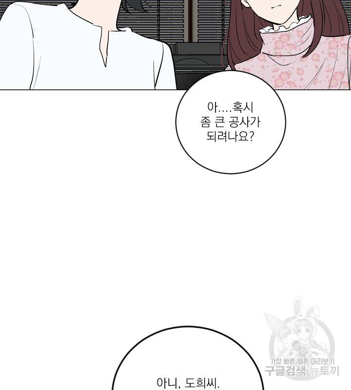 마녀는 사랑하지 않아도 괜찮아요 18화 90