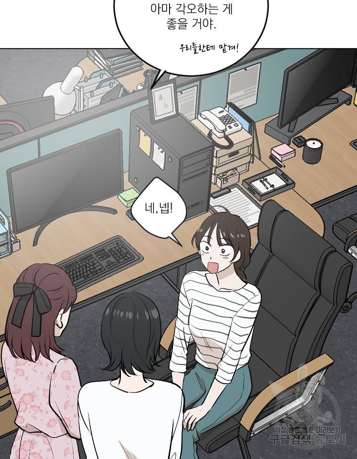 마녀는 사랑하지 않아도 괜찮아요 18화 91