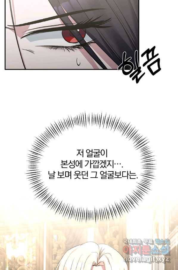 북부 대공의 정체가 흑막 악녀라 곤란하다 10화 8