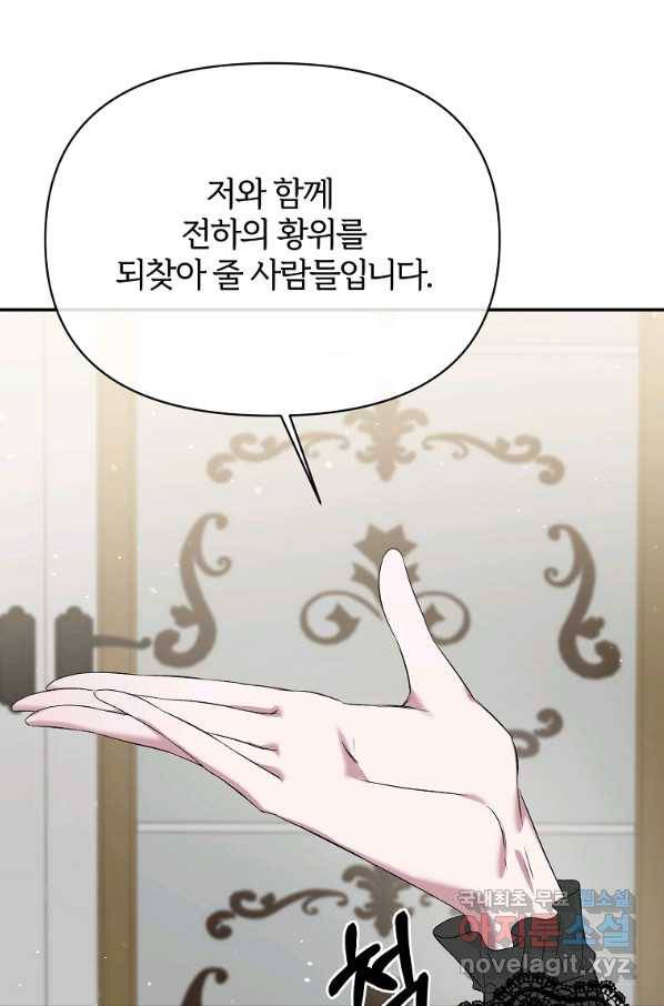 북부 대공의 정체가 흑막 악녀라 곤란하다 10화 10