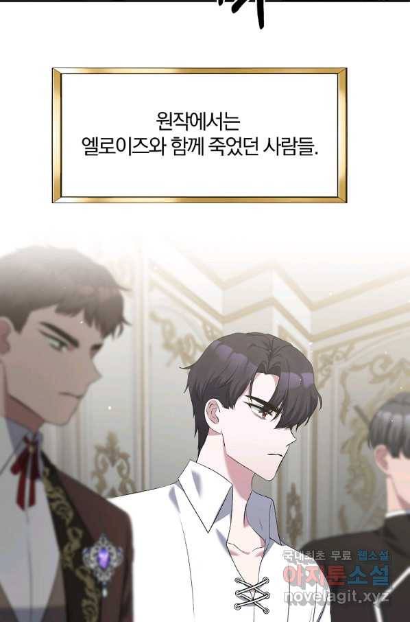 북부 대공의 정체가 흑막 악녀라 곤란하다 10화 11
