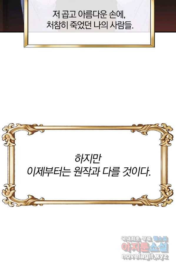 북부 대공의 정체가 흑막 악녀라 곤란하다 10화 14