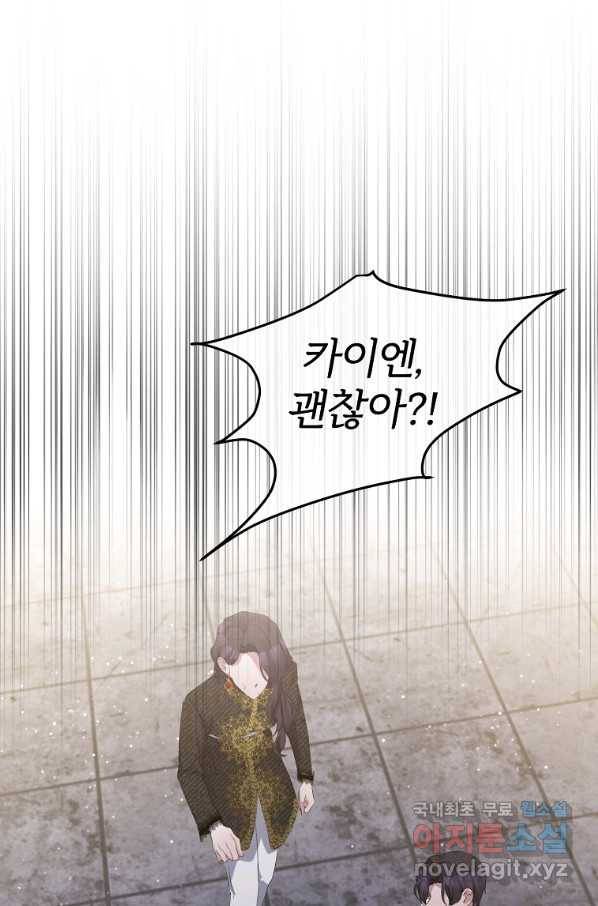 북부 대공의 정체가 흑막 악녀라 곤란하다 14화 12