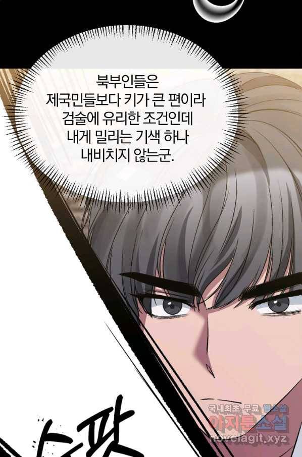 북부 대공의 정체가 흑막 악녀라 곤란하다 14화 19