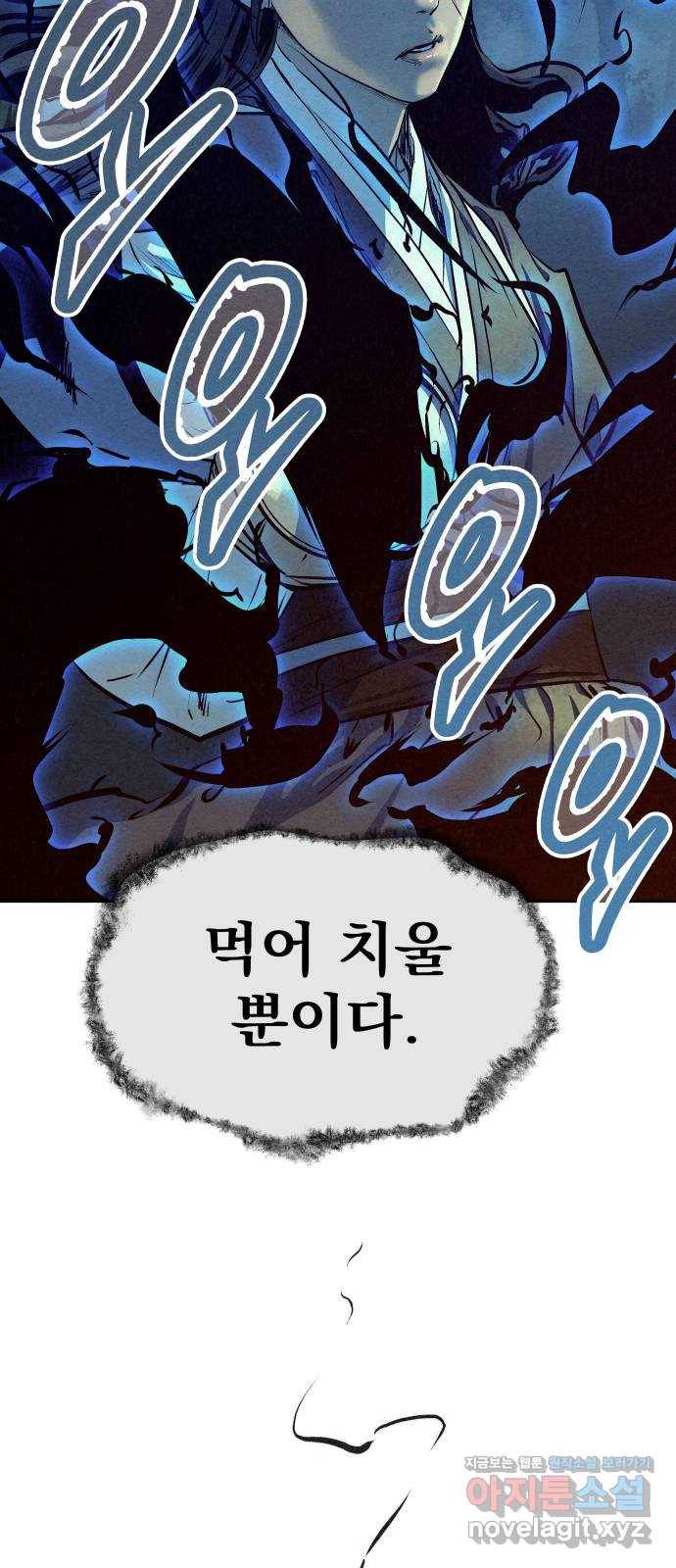 뫼신 사냥꾼 70화 2