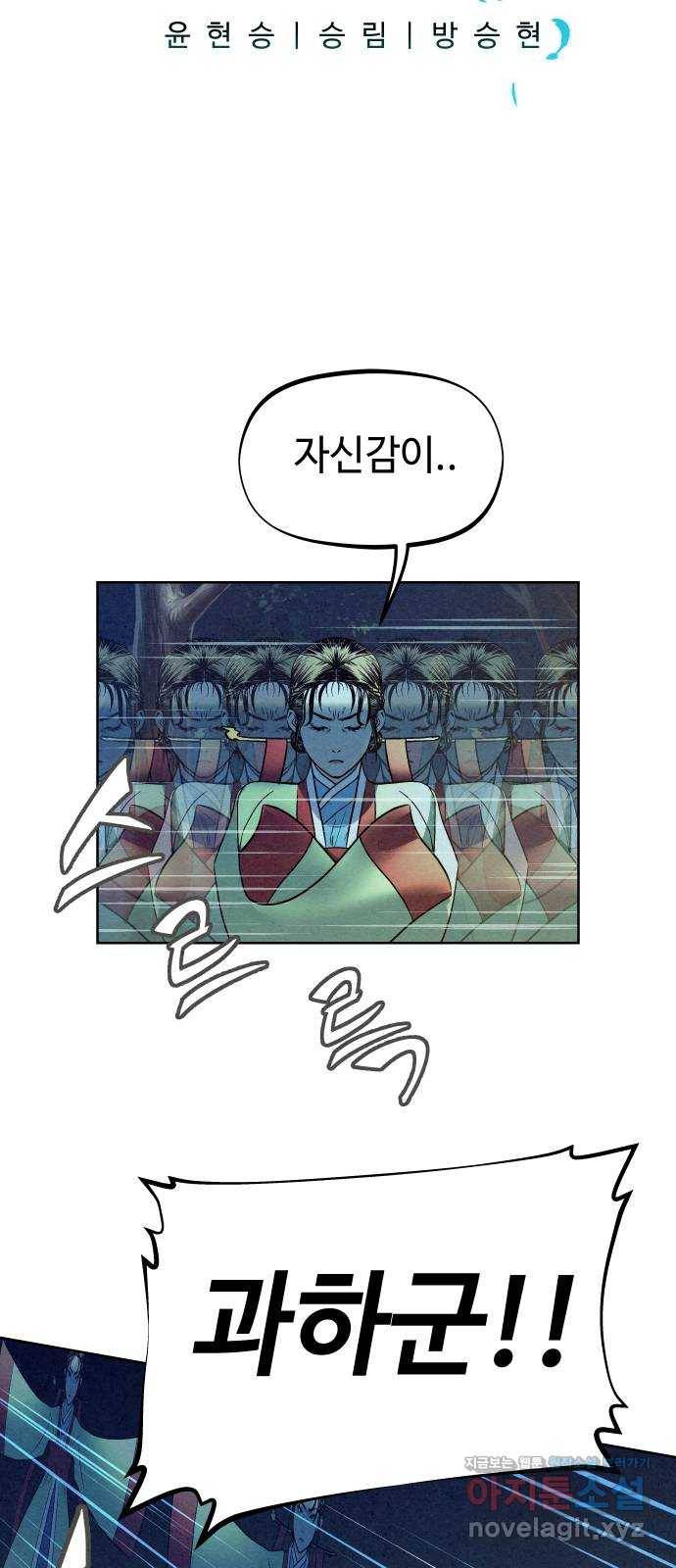뫼신 사냥꾼 70화 4