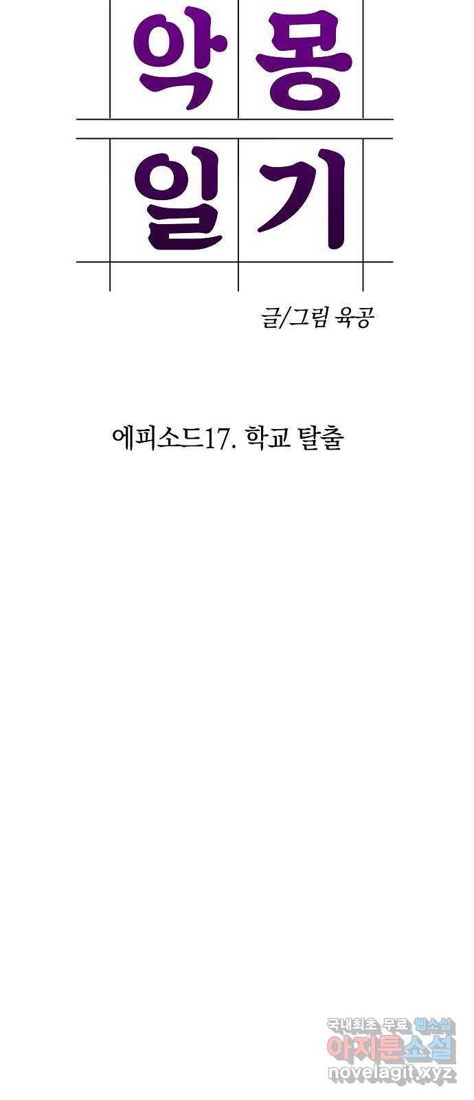 악몽일기 60화 학교탈출 (3) 7