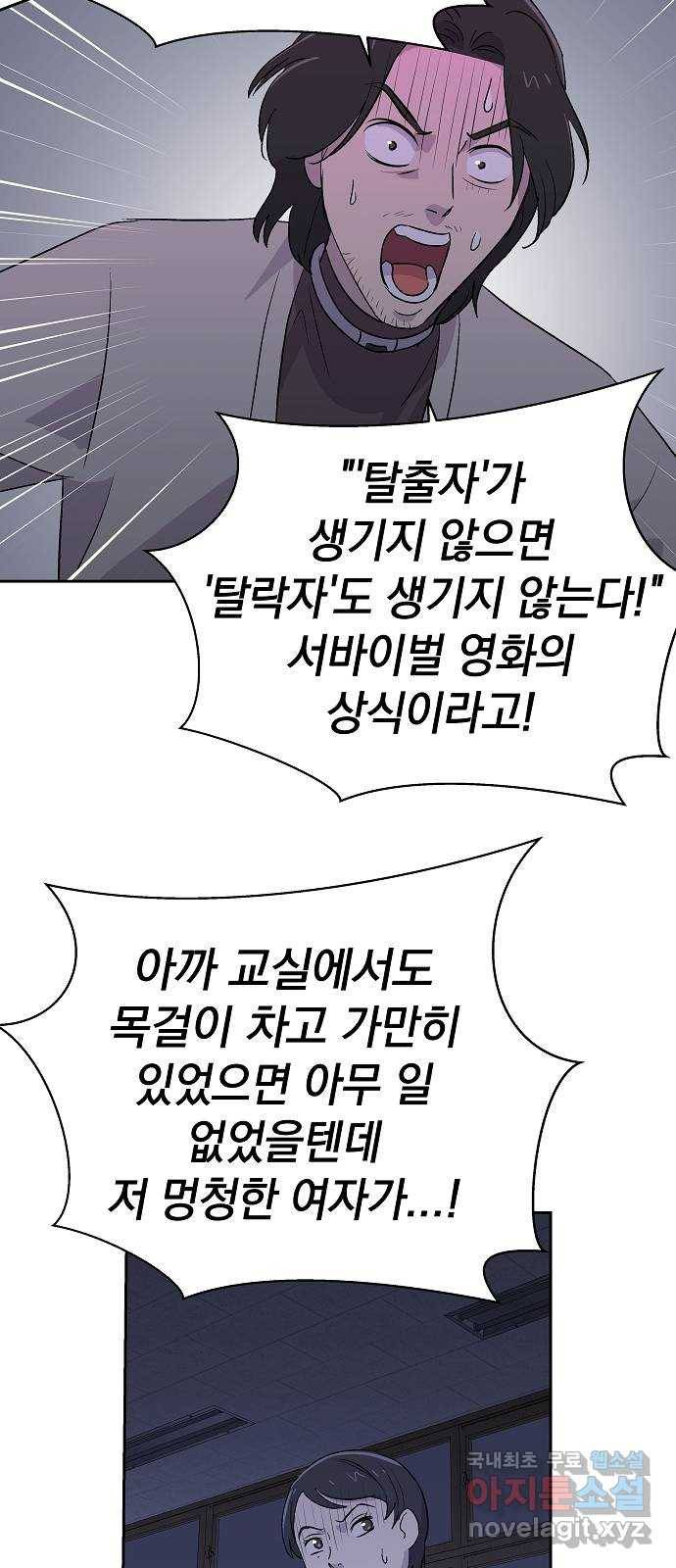 악몽일기 60화 학교탈출 (3) 46